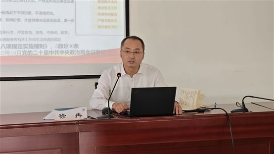 20250521國聯(lián)研究院黨委書記徐冉講授深入貫徹中央八項規(guī)定精神學(xué)習(xí)教育專題黨課2